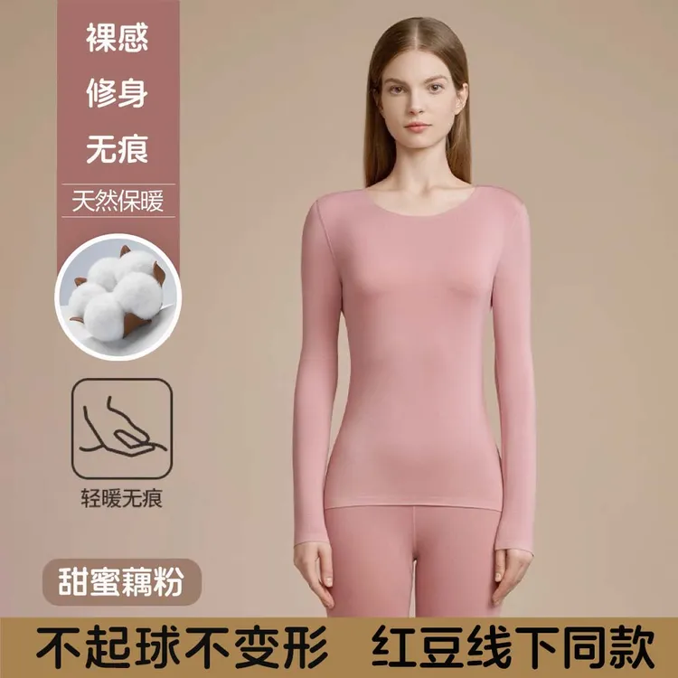 Hodo/红豆无痕冰丝长裤内穿保暖保暖套装女士套装gligli保暖内衣