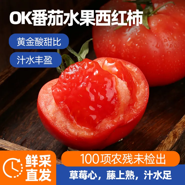 西域美农西红柿3斤即食口感番茄沙瓤番茄生吃应季新鲜水果蔬菜
