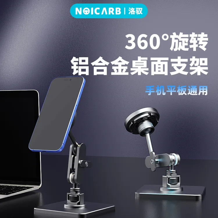 全铝合金手机支架可360度旋转多功能通用magsafe折叠旋转手机支架
