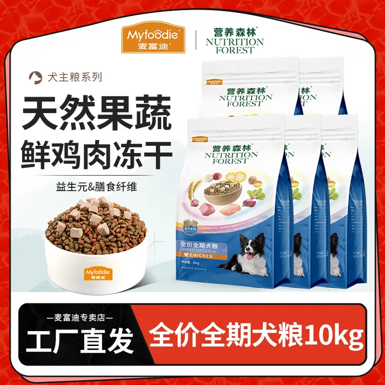 麦富迪营养森林冻干狗粮20斤大中小型犬全期泰迪金毛通用10kg
