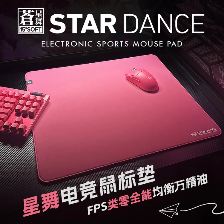 苍之幻星舞STARDANCE电竞鼠标垫控制游戏FPS大号CSGO类零顺滑均衡