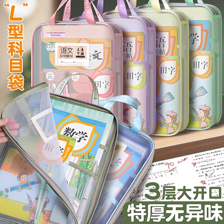 L型科目分类袋学生专用拉炼式大开口手提透明网纱作业试卷收纳袋