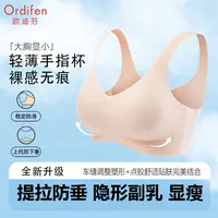 Ordifen/欧迪芬裸感无痕bra软支撑运动美背聚拢防下垂文胸