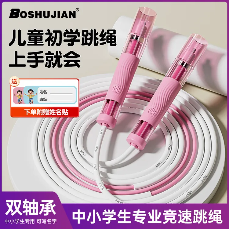 博舒健【上手就会】小学生双轴承竞速跳绳中考体测初学者适用LLSJ11