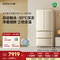 minij/小吉【法式508LPro2.0制冰】法式复古制冰冰箱国家补贴抑菌