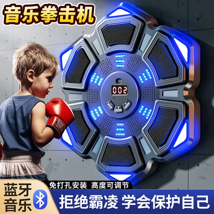 儿童拳击靶玩具蓝牙音乐成人拳击墙靶智能运动拳击训练器生日礼物