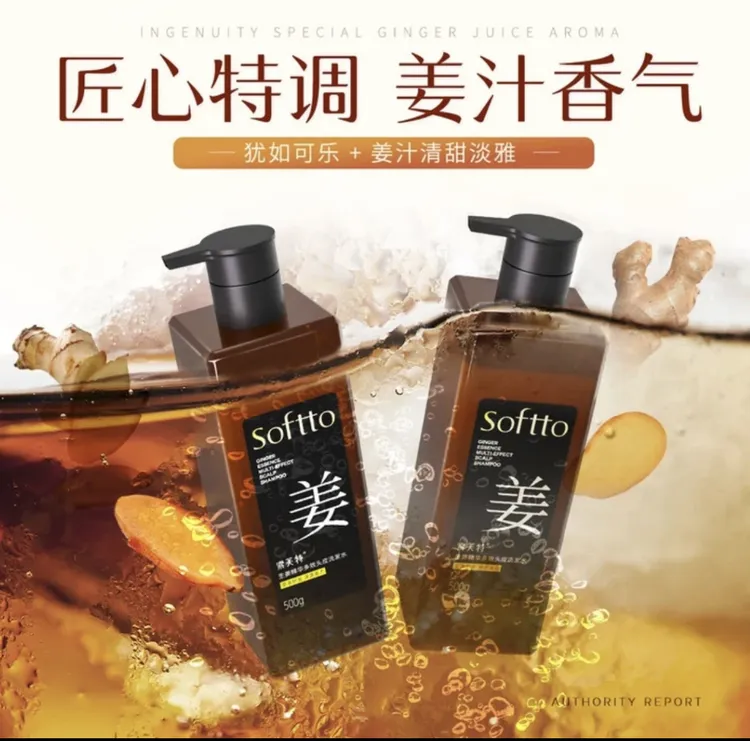 【去屑推荐】索芙特生姜洗发水洗发露丰盈蓬松去屑止痒持久留香