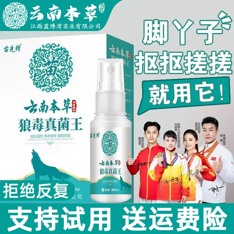 云南本草抑菌喷剂足部护理舒缓软膏喷雾剂云南本草浴足抑菌喷剂