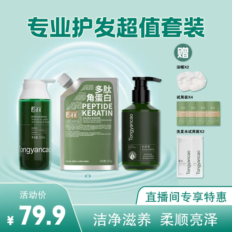 彤妍草[3件超值装]洗护精华乳洗发护发必备神器套餐超值套组