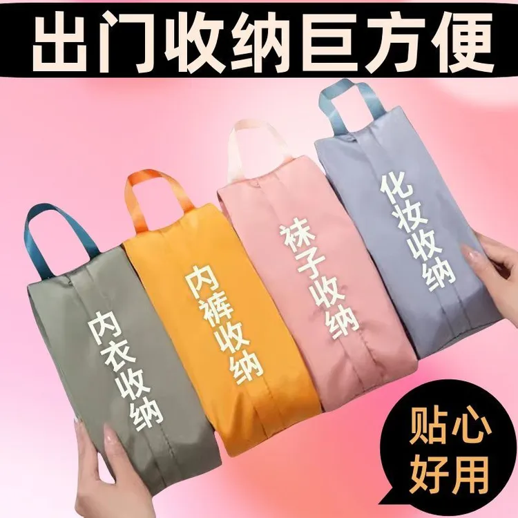 巨能装防水内衣内裤袜子收纳包化妆品分装袋办公室宿舍旅行必备