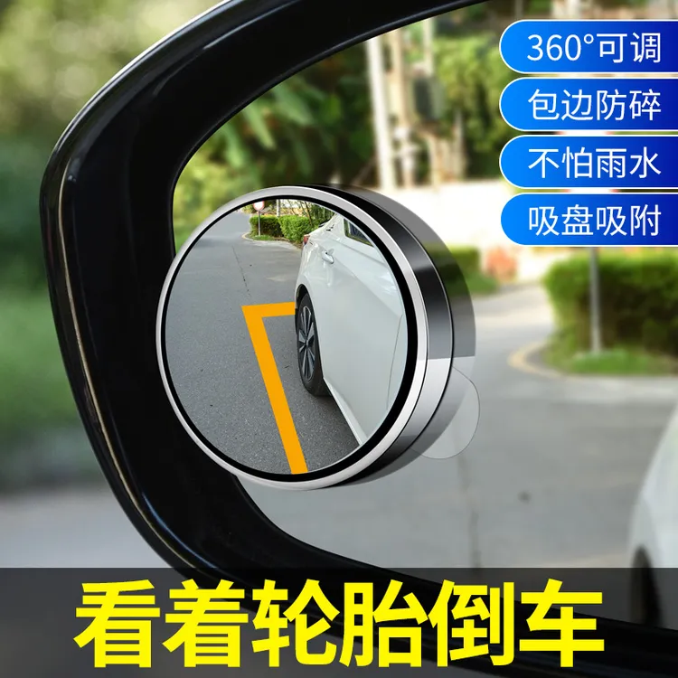 汽车后视镜小圆镜360度盲区倒车辅助反光镜子粘贴式旺灯