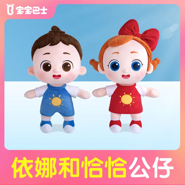 【暑期特惠】宝宝巴士动画周边依娜和恰恰动画公仔玩具玩偶D