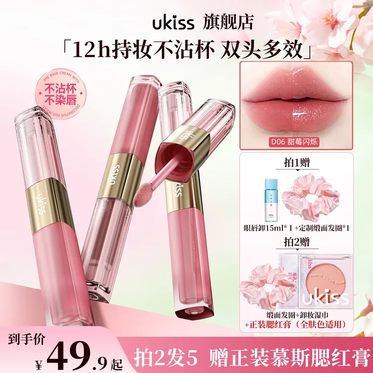 【2支送腮红】ukiss双头唇釉口红雾镜双拼持色唇釉不沾杯粉彩风多用商品图