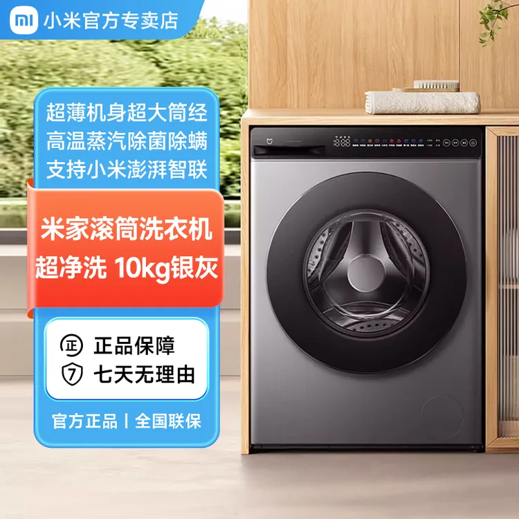 小米10kg银灰超净洗一级能效薄全嵌洗脱一体全自动XQG100MJ107