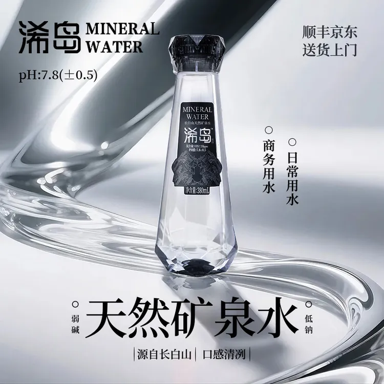 浠岛矿泉水380ml天然弱碱长白山高端饮用水高偏硅酸整箱装饮用水