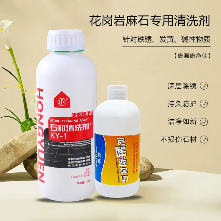 石材强效去污除铁锈去黄渍多用途清洁剂地铺石去除草酸吐黄清洗剂