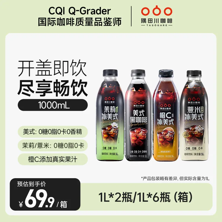 【主推即饮】美式茉莉橙C风味便携即饮黑咖啡饮料1L*2瓶/6瓶