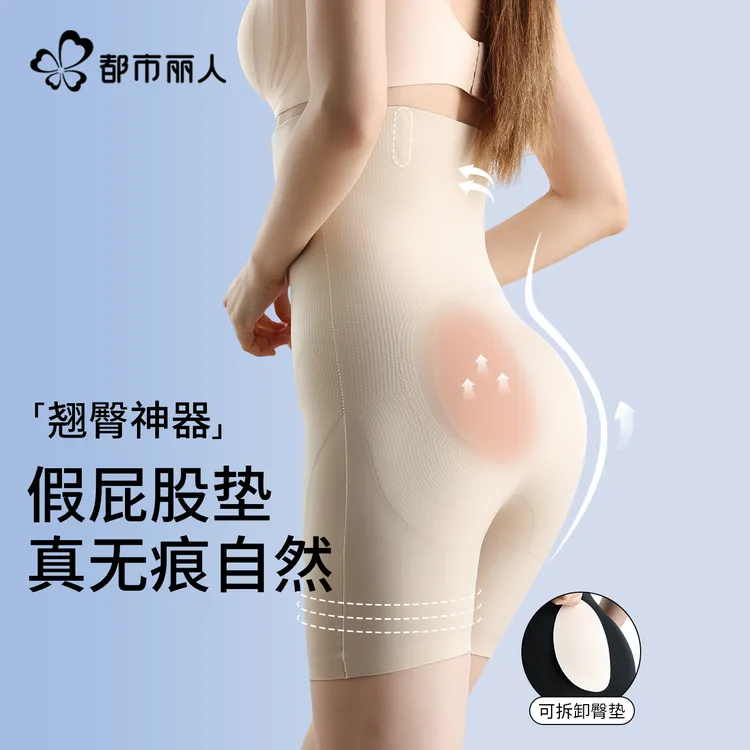 都市丽人假屁股高腰收腹提臀裤女翘臀神器自然款蜜桃臀垫无痕内裤