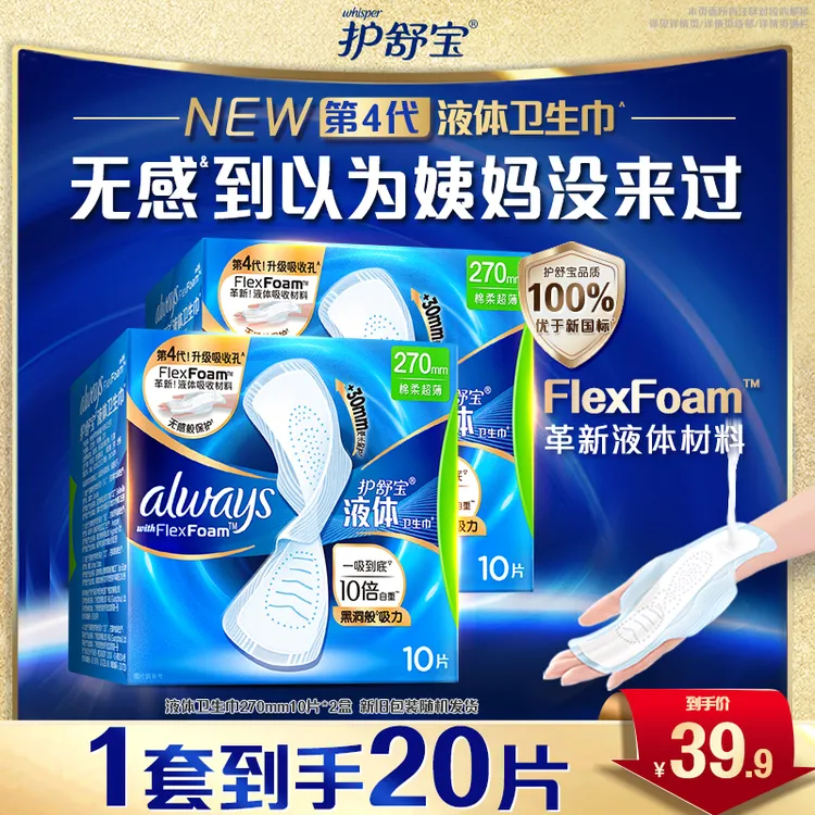 护舒宝液体卫生巾日用透气放心姨妈巾正品组合推荐DB