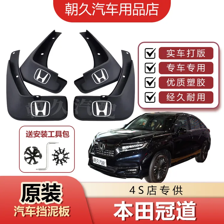 24款冠道原装汽车挡泥板本田冠道专用汽车前后轮挡水装饰泥皮瓦板