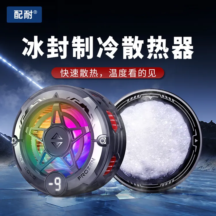 【磁吸散热背夹】新款智能AI温控散热器手机平板通用散热器可结冰款