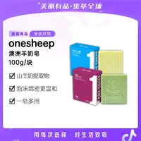 【美丽有品】澳洲原进口羊奶皂洁面沐浴二合一滋润保湿润肤TWZX1