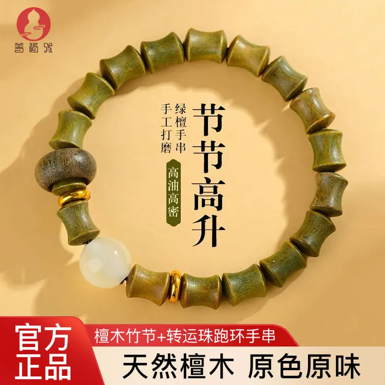 天然绿檀木盘玩佛珠竹节高升手链学生考试上岸礼跑环串珠文玩