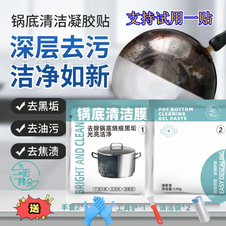 升级款到手七件套【九彩棉朵】厨房锅底黑垢清洁膜除黑剂洗锅底贴膜