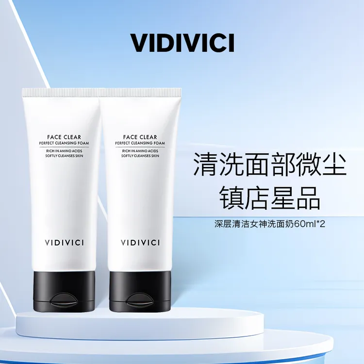 VIDIVICI女神洗面奶深层清洁温和低刺激保湿洁面120ml