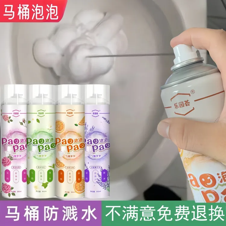 马桶泡泡盾防溅水神器防溅宝厕所除垢清洁剂泡沫慕斯泡泡抑菌温和