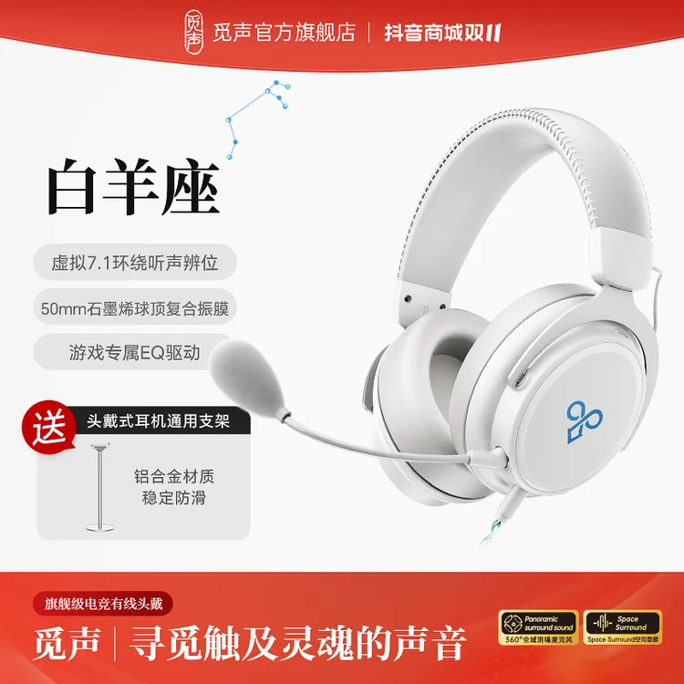 【直播达人专属】觅声白羊座电竞HiFi有线头戴式虚拟7.1fps电竞耳机