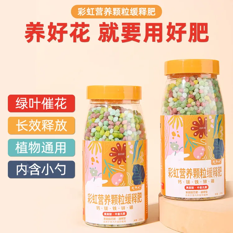 【花伴水】通用彩虹颗粒肥栀子花保花肥发财树金钱树绿萝红掌等花卉