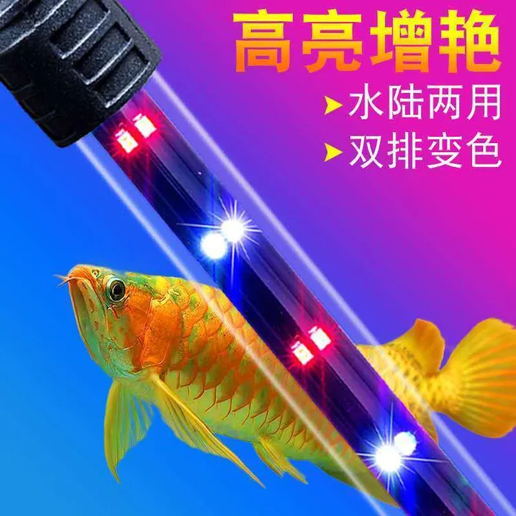 鱼缸灯led灯高亮防水照明灯水族箱节能增艳三色全光谱鱼缸潜水灯