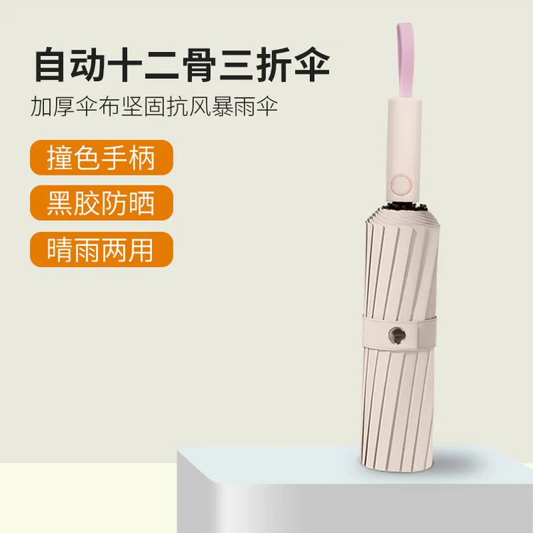 加固加厚全自动折叠晴雨两用抗风遮阳黑胶雨伞