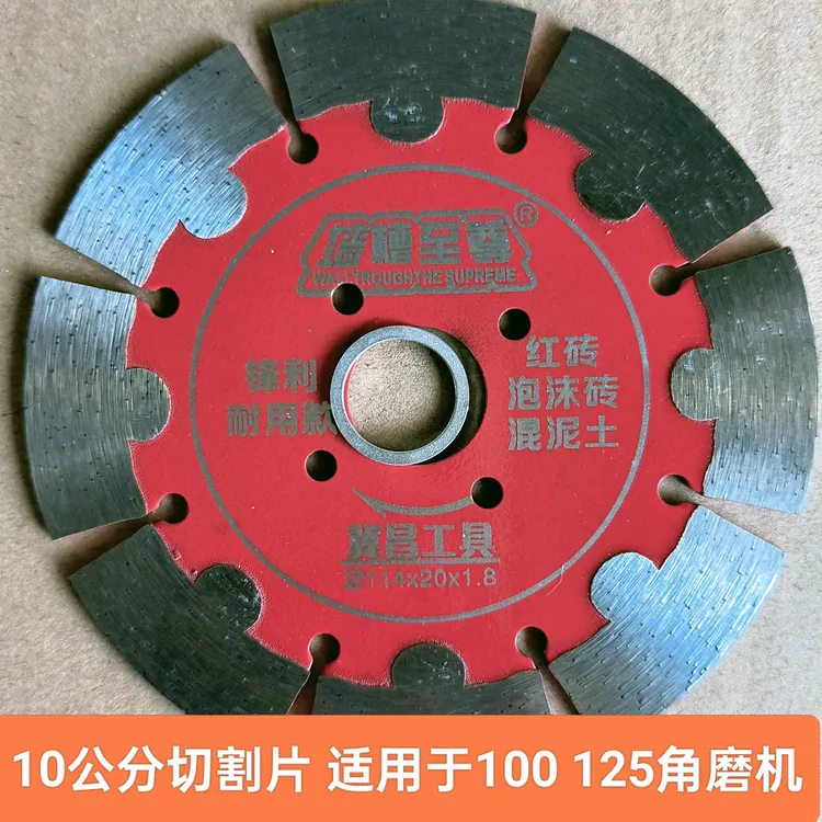 墙槽至尊水电工开槽切割混泥土高标号水泥金刚石锯片