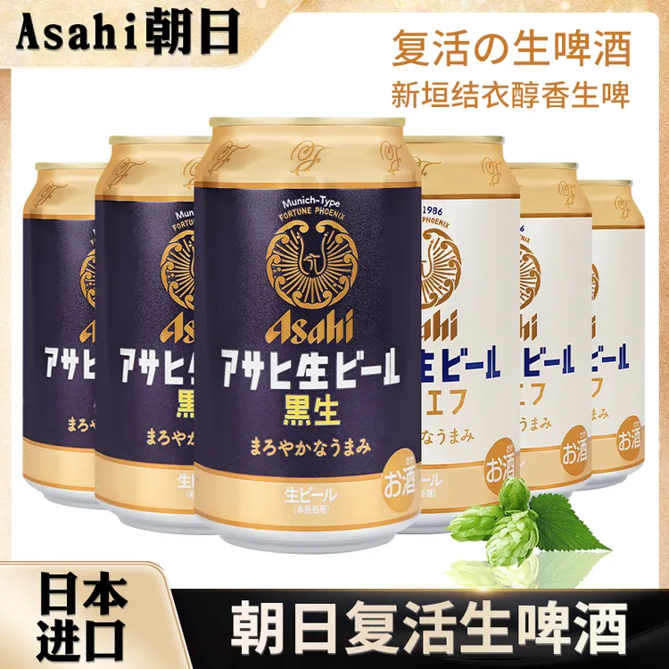 日本原装进口Asahi朝日复活生啤酒350ml*6罐新垣结衣醇香生啤