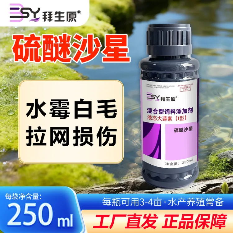 拜生原硫醚沙星水产养殖水霉腮霉大蒜素鱼受伤长白毛流米沙星