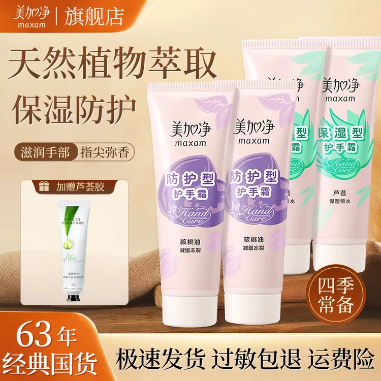 【爆款护手霜】美加净护手霜补水嫩肤保湿不油腻预防干裂秋冬适用