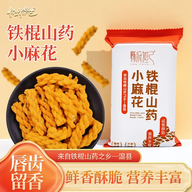 怀府妲己铁棍山药小麻花低温油炸酥脆营养咸香健康小零食