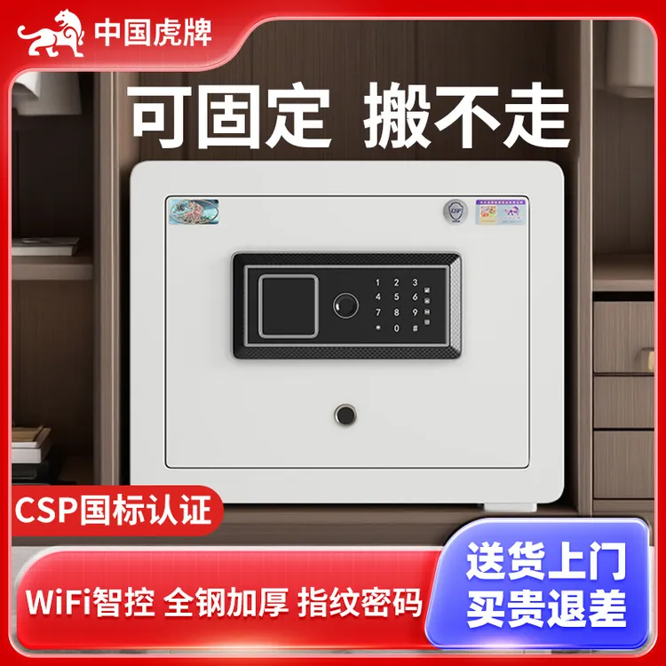 虎牌3C认证保险柜家用防盗小型智能密码保险箱2025新款全钢可固定