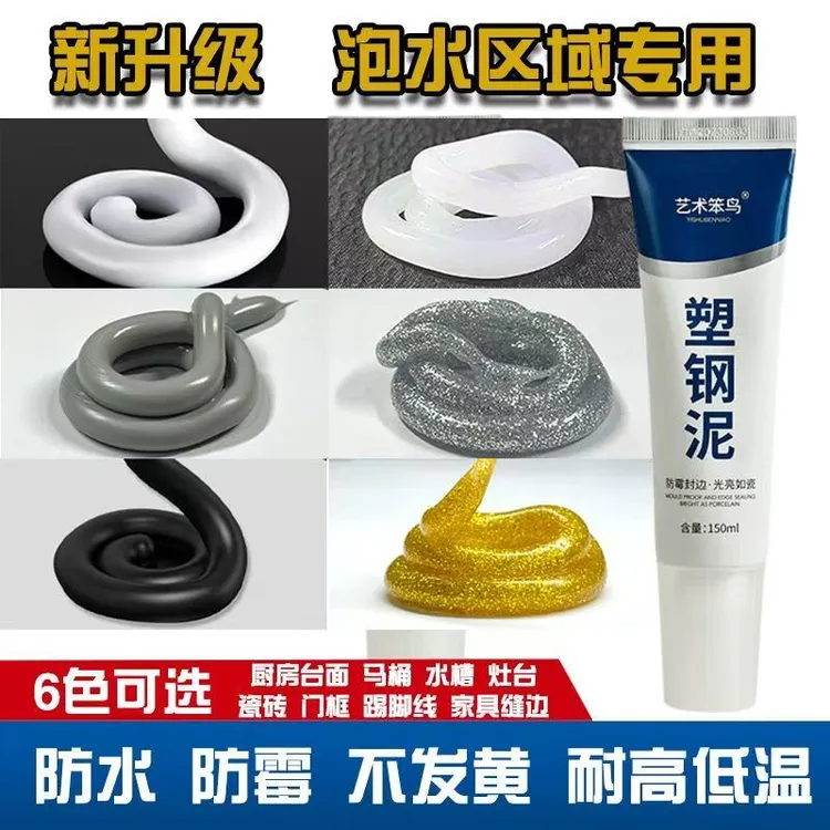 塑钢泥防水防霉填缝剂厨房卫浴速干玻璃胶卫生间马桶美缝密封胶