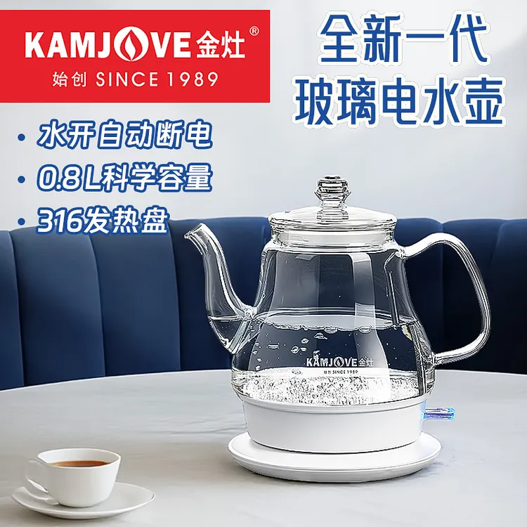 金灶玻璃烧水壶T-717水开自动断电316不锈钢电热水壶家用泡茶专用