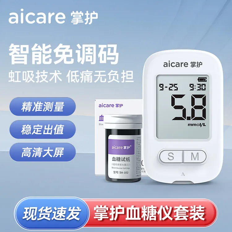 掌护W33血糖仪家用血糖仪测血糖仪器血糖测量仪家用高精准血糖试纸官方正品孕妇