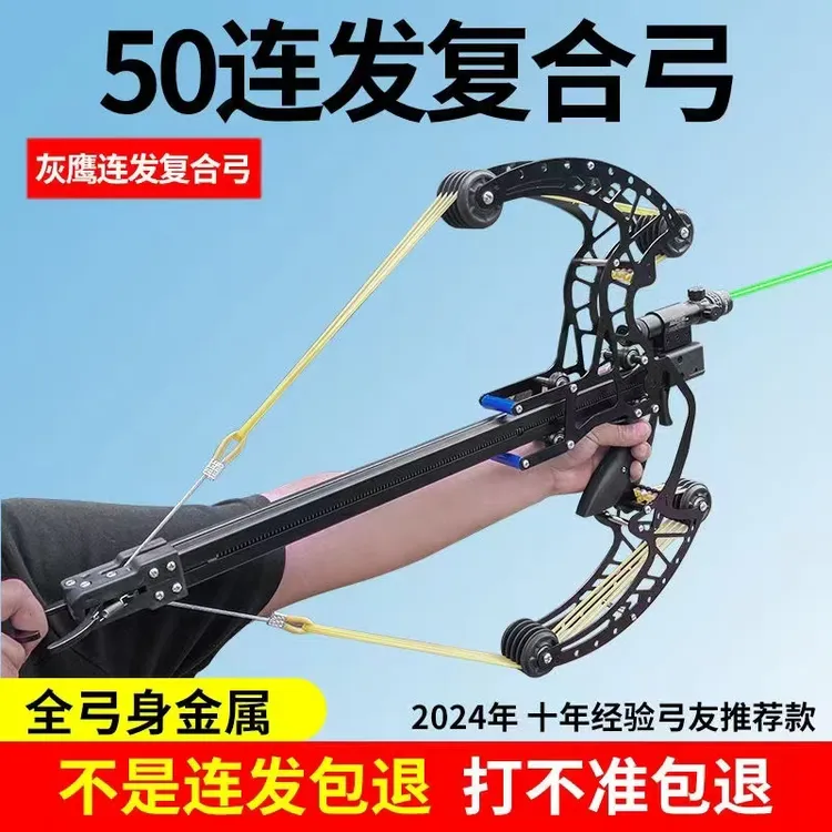 全金属50连发复合弓