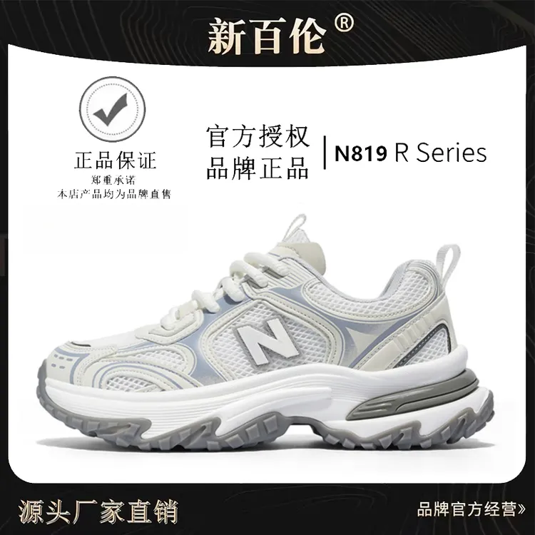 NEW BOLUNE/新百伦2025爆款百搭时尚情侣老爹鞋户外休闲鞋N819