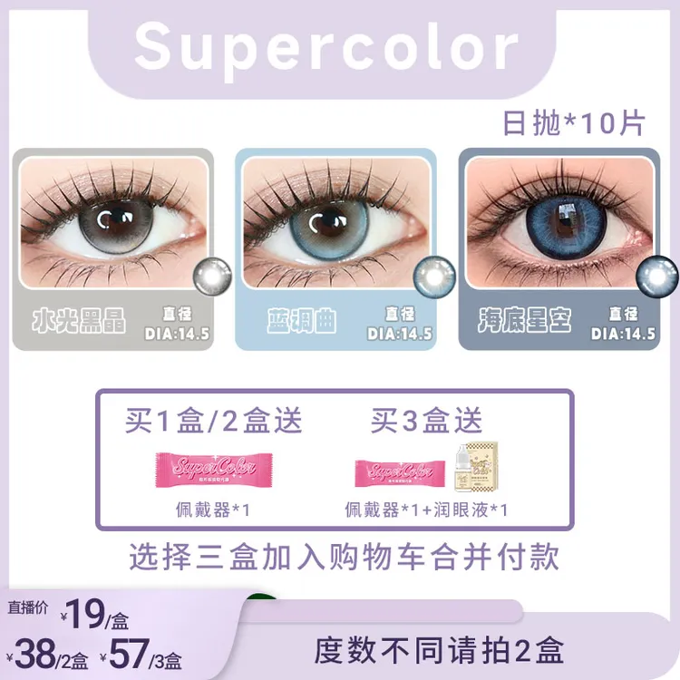 【HAIZ】日抛Supercolor美瞳10片彩色隐形眼镜可爱风花色少女