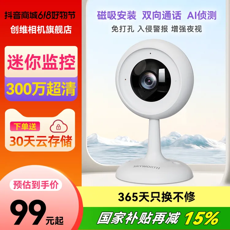 创维2K超清120度广角夜视智能磁吸对讲监控摄像头/K30