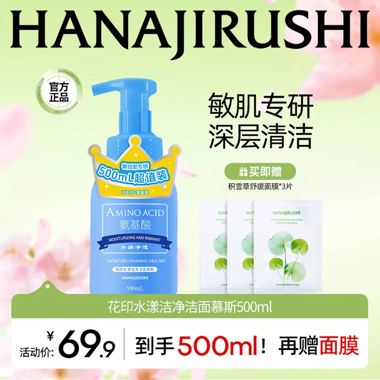【官旗正品】花印水漾洁净洁面慕斯清洁毛孔保湿舒缓不拔干卸妆温和