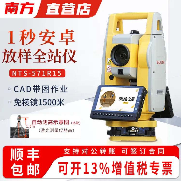 全自动南方全站仪高精度免棱镜角度坐标测绘放样点线NTS33462R105