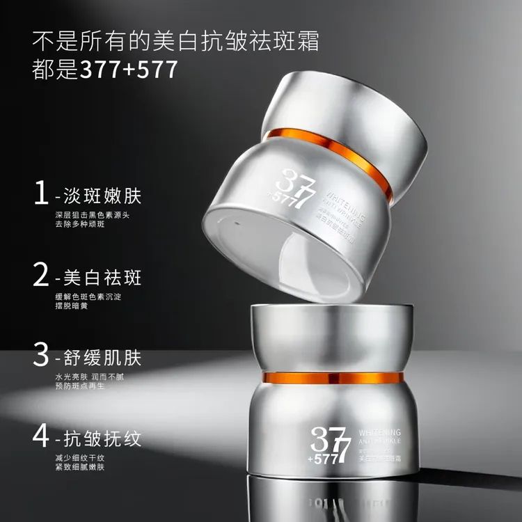 【拍一发二】INFIYES/377+577双重美白抗皱祛斑霜舒缓保湿淡斑嫩肤